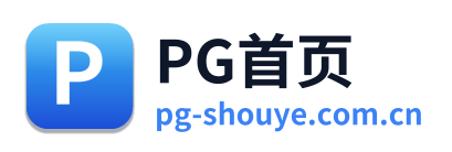 PG首页